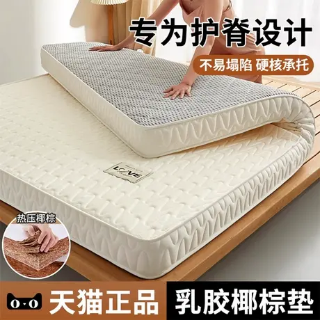 雅鹿椰棕乳胶床垫遮盖物软垫子家用卧室学生宿舍单人榻榻米床褥垫图片