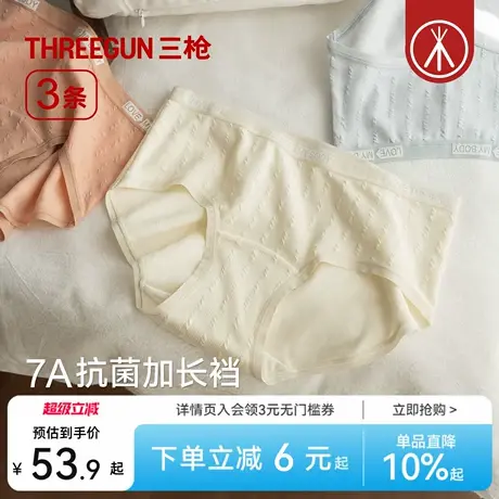 [3条]三枪内裤女款加长裆7A级抗菌提花中腰三角裤透气防夹臀女生图片