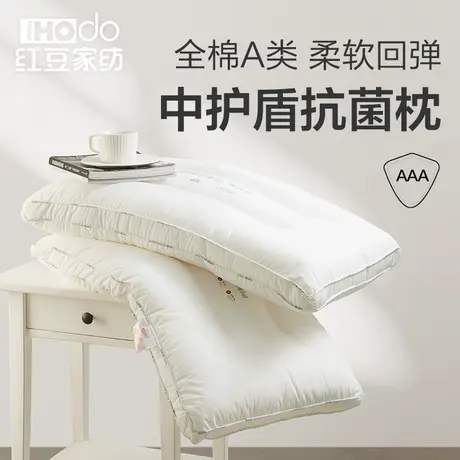 红豆全棉五星级酒店枕头单人可水洗护颈成人家用学生枕芯一对拍2图片