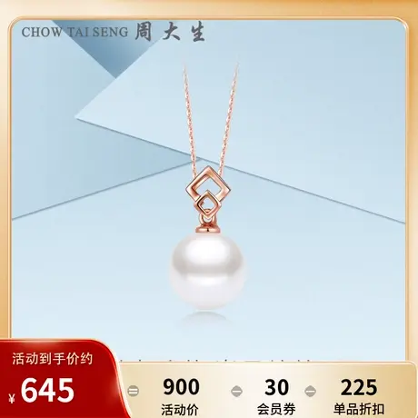 周大生珍珠吊坠18K玫瑰金海水珍珠项链挂坠可配项链送生日礼物图片