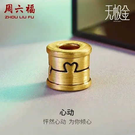周六福黄金转运珠男女款定价心动轨迹路路通手绳手饰手链节日礼物图片