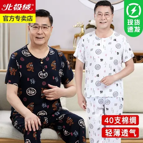 棉绸睡衣男士夏季薄款中老年人爸爸爷爷绵绸套装男款人造棉家居服图片