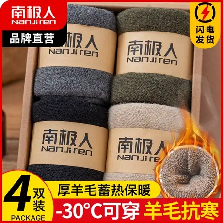 南极人羊毛袜子男加厚加绒保暖中筒袜秋冬季男士毛圈长袜防臭吸汗图片