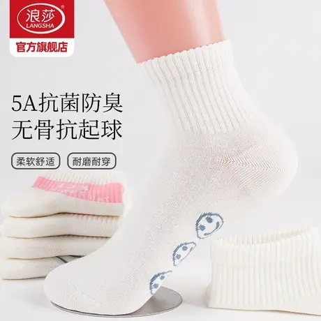 浪莎袜子女夏季薄款短袜抗菌防臭棉袜无骨抗起球中筒夏天白色女袜图片