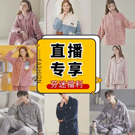 芬腾睡衣女珊瑚绒男秋冬季加厚保暖套装开衫长袖大码韩版家居服图片