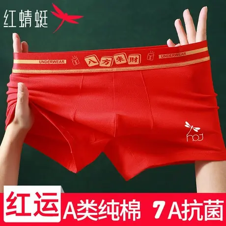 红蜻蜓【精美礼盒装】本命年结婚红色男士内裤棉质7A抑菌平角裤图片