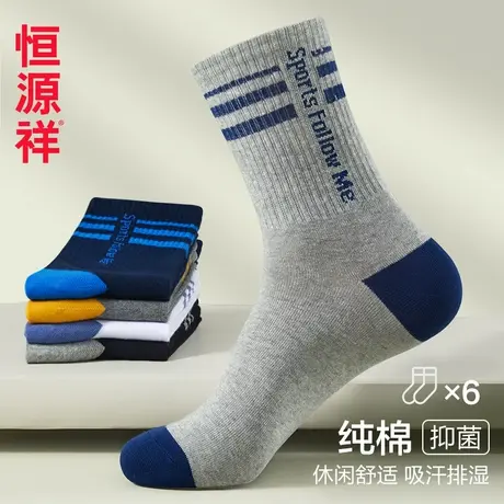 恒源祥男士袜子男纯棉中筒棉袜防臭吸汗全棉运动黑色春秋冬季长袜图片