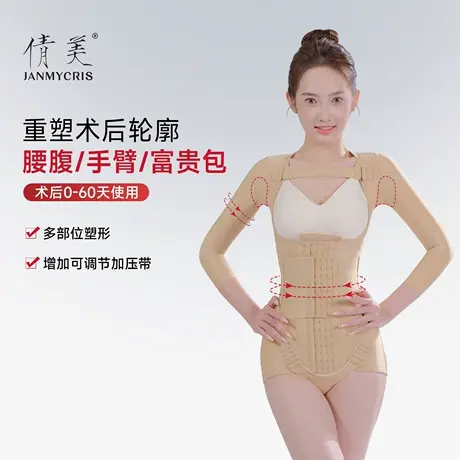 倩美塑身连体衣腰腹环吸手臂抽脂术后塑形衣医美专用体雕束身衣女图片