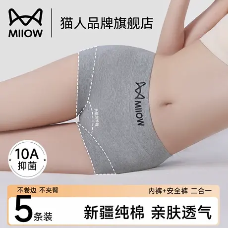 猫人纯棉女士内裤全棉抗菌加长裆2025新款无痕中腰不夹臀平角短裤图片