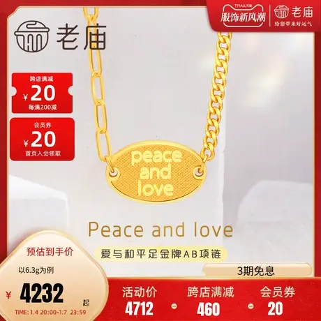 老庙黄金足金999爱与和平5G英文字牌peaceandlove项链AB链金项链图片
