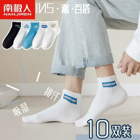 南极人男士纯色袜子男生棉袜ins潮流运动短筒防掉跟防臭春秋夏季图片