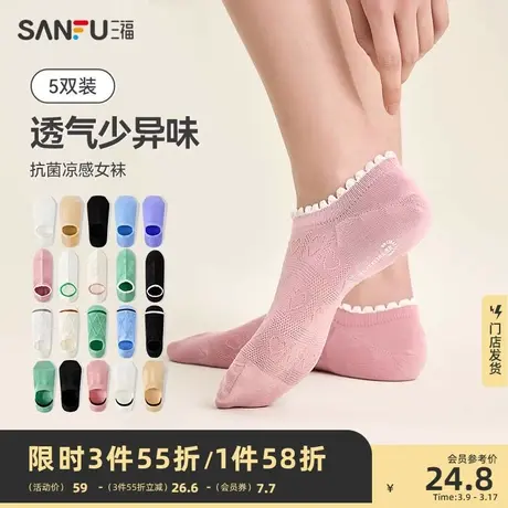 三福【5双装】夏季女船袜 不掉跟防滑浅口隐形透气抗菌女袜袜子图片