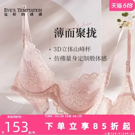 夏娃的诱惑蕾丝内衣女夏季薄款大胸显小胸文胸罩聚拢防下垂收副乳图片