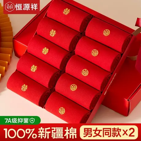 恒源祥本命年红色纯棉袜子男女情侣结婚喜袜中筒福字袜礼物属蛇年图片