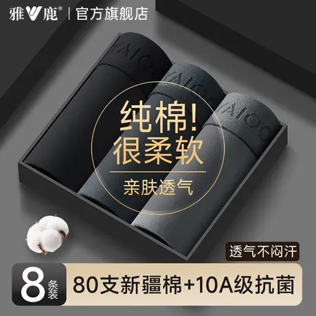 雅鹿男士内裤纯棉抗菌透气男生2025新款男款四角短裤头夏薄款裤衩图片