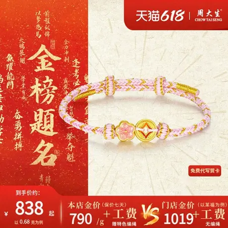 周大生黄金有钱花编织手绳足金转运珠手链女款桃花首饰送女友礼物图片