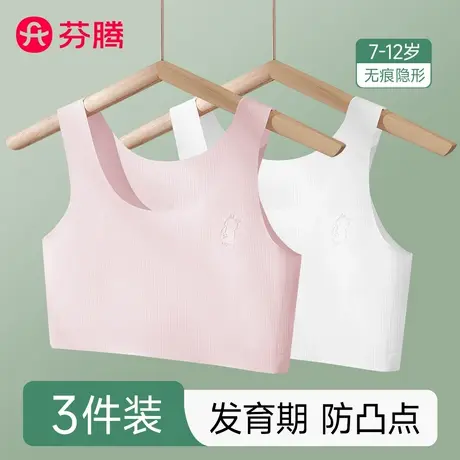 芬腾女童内衣发育期12岁薄款少女文胸小学生儿童女孩一阶段小背心图片