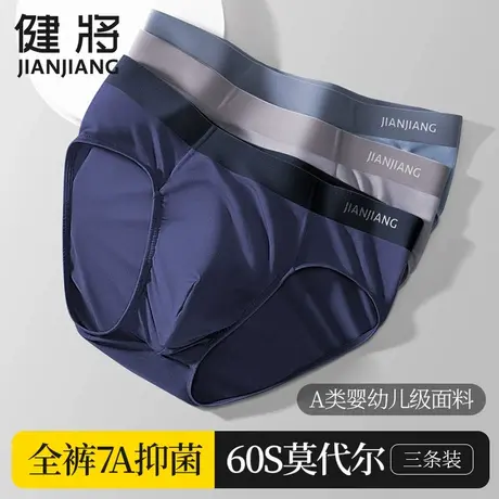 健将莫代尔男士内裤男生青少年冰丝凉感纯棉抗菌裆三角裤大码短裤图片