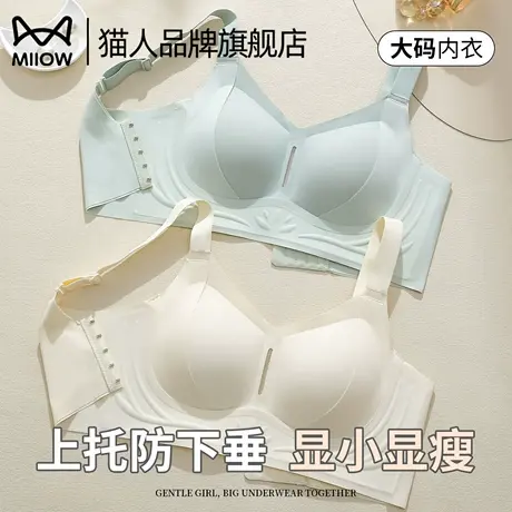 猫人秋款内衣女士大胸显小胸聚拢软支撑收副乳提拉上托大码文胸罩图片
