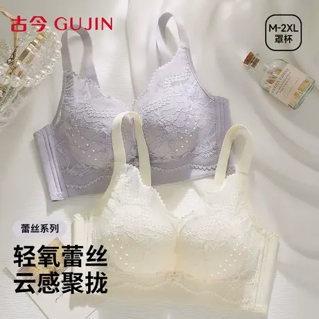古今蕾丝内衣女大胸显小收副乳聚拢防下垂无钢圈2025夏季薄款文胸图片