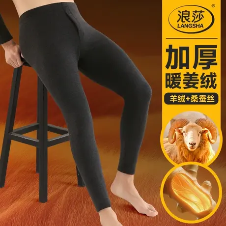 浪莎男士保暖裤加绒加厚毛裤秋冬季防寒绒裤暖姜绒抗菌打底男衬裤商品大图