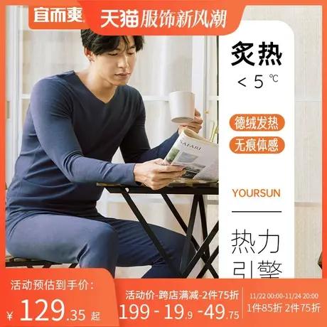宜而爽热擎发热无痕保暖内衣套装男士冬季秋衣秋裤保暖打底衫裤商品大图