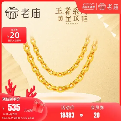 老庙黄金项链足金王者链男士项链大金链粗链男款素链简约图片