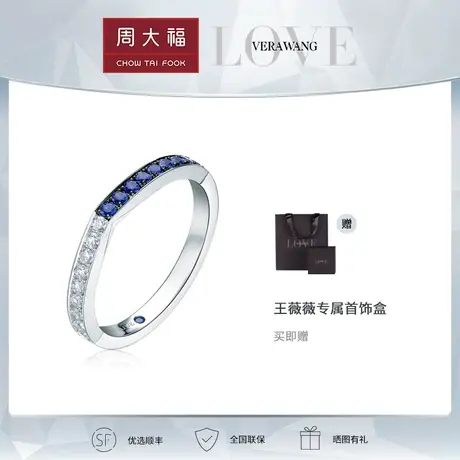 周大福钻石VERA WANG LOVE王薇薇18K金钻石戒指蓝宝石排钻U173451图片