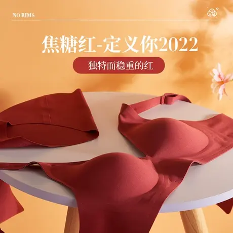 夏娃的诱惑红色内衣女套装本命年文胸无钢圈果冻条薄无痕小胸聚拢商品大图