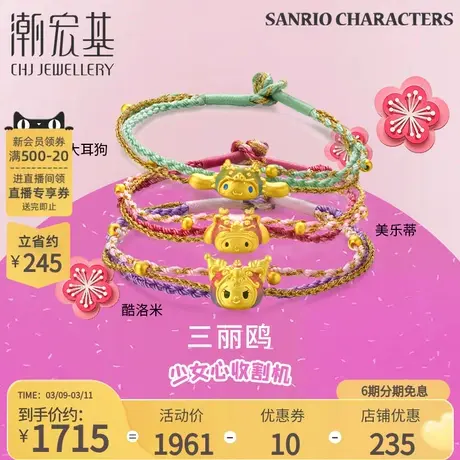 潮宏基三丽鸥黄金手链足金手绳手饰5D硬金渐变珐琅龙年头套X6图片