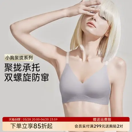 润微内衣女小胸微聚拢舒适防下垂收副乳无痕光面不空杯无钢圈文胸图片