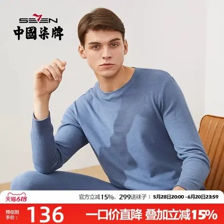 柒牌男士保暖内衣冬季德绒加厚无痕秋衣秋裤磨毛恒温内穿发热打底图片