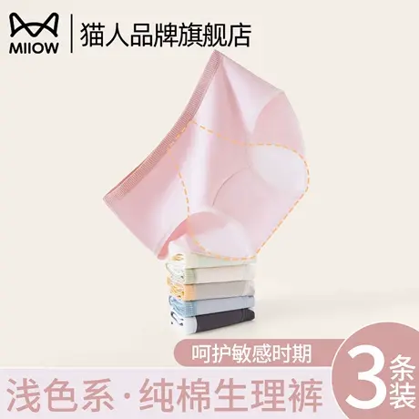 猫人生理内裤女加长加宽裆部防侧漏纯棉抗菌呵护经期舒适三角裤女图片