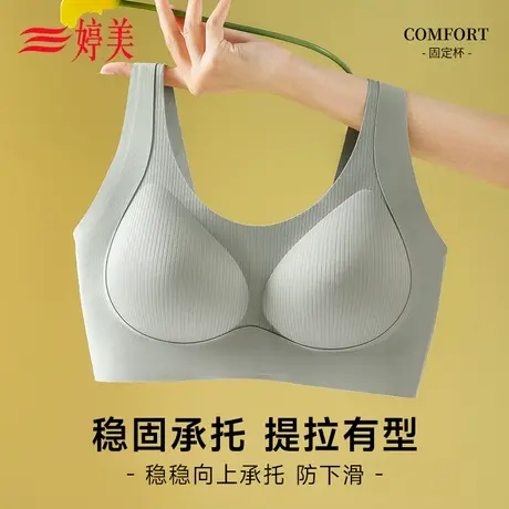 婷美无痕内衣女聚拢小胸收副乳防下垂无钢圈背心式美背文胸罩图片