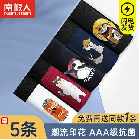 南极人男士纯棉平角内裤男生抗菌卡通潮流个性可爱学生四角短裤头图片