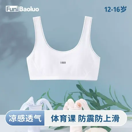 发育期内衣女初中生防震大胸显小高中少女文胸二阶段大童运动bra图片