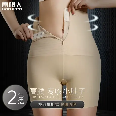 南极人收腹提臀裤女强力收小肚子产后束腰秋冬拍婚纱照舒适安全裤图片