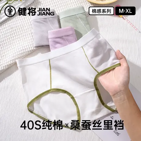 健将内裤女2025新款纯棉夏季运动透气女士三角裤桑蚕丝裆女生底裤图片