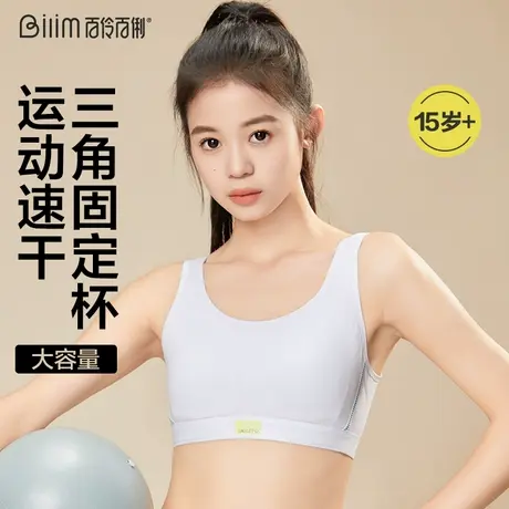少女文胸学生发育期运动内衣背心防震抹胸高中大学生青春期青少年图片