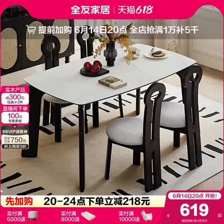 全友家居2025新款法式复古餐桌中古风客厅家用实木脚饭桌椅子组合图片