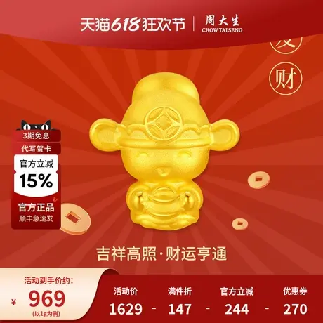 周大生财神爷转运珠足金手链黄金手串手绳送女友老婆生日节日礼物图片