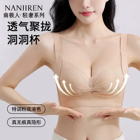 南极人内衣女夏季薄款蕾丝洞洞杯小胸显大收副乳防下垂聚拢无钢圈图片