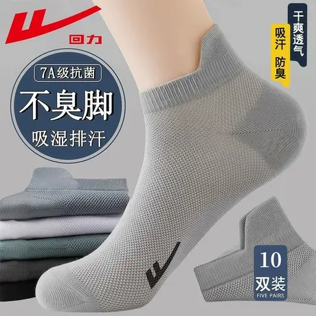 回力袜子男士夏季薄款网眼短袜新疆棉袜抗菌防臭吸汗透气运动船袜图片