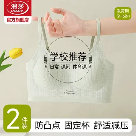 浪莎内衣女学生初中少女文胸青少年发育期二阶段高中生运动背心KU图片