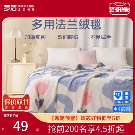 梦洁家纺毛毯法兰绒毯子夏季薄款办公室午睡毯沙发毯盖毯空调毯图片