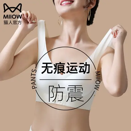 猫人大码内衣女前扣调整型上托提拉大胸显小防震运动跑步无痕文胸商品大图