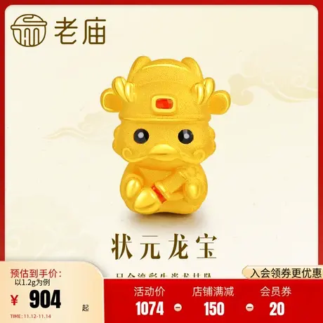 老庙黄金足金鎏彩状元笔龙宝挂坠3D状元帽升升金榜题名生肖龙串珠图片