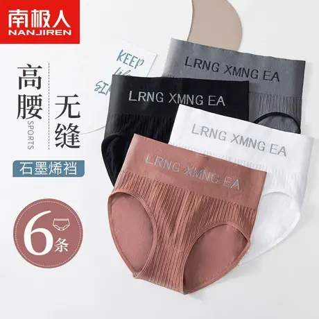 南极人女士内裤高腰收腹提臀大码短裤妈妈石墨烯抗菌三角裤一片式图片