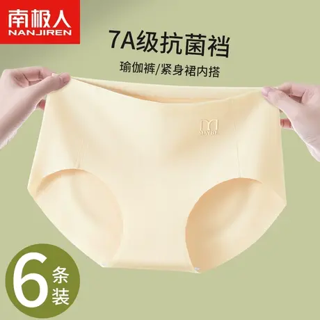 南极人冰丝无痕内裤女士桑蚕丝抗菌裆少女生瑜伽运动健身三角裤图片