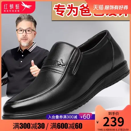 红蜻蜓男鞋 2024春季新款真皮商务休闲皮鞋男 厚底舒适一脚蹬单鞋图片